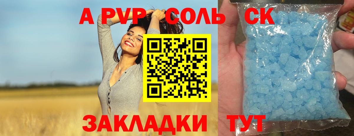 Alfa_PVP крисы CK  цены наркотик  Вход с VPN  Протвино  A-PVP крисы CK  APVP Соль 