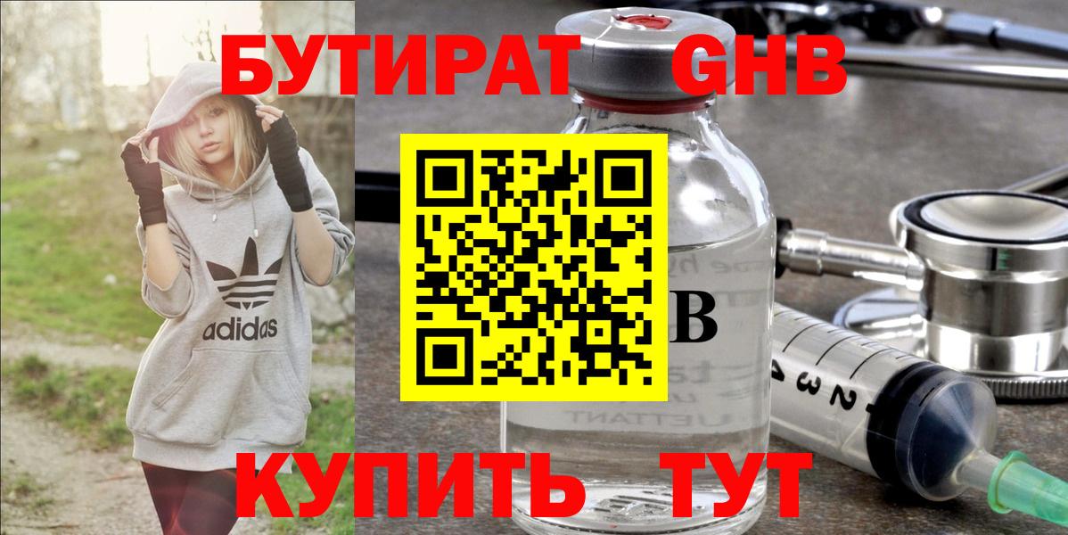БУТИРАТ  Вход с VPN  Протвино  БУТИРАТ GHB 
