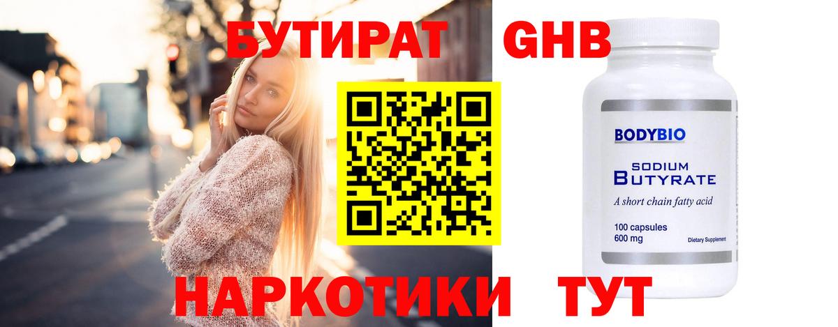 Бутират 99% Протвино