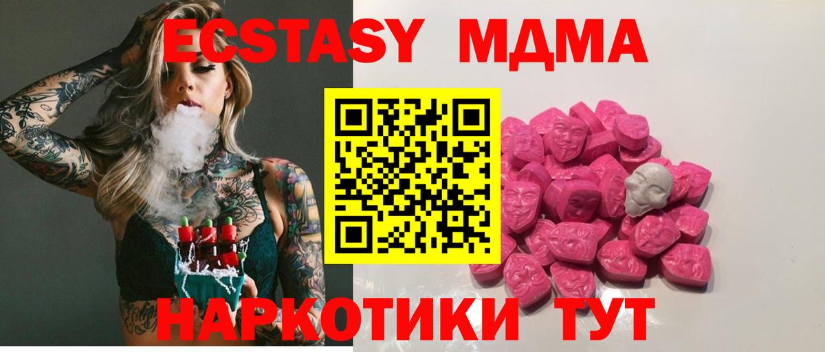 МДМА кристаллы  Вход с VPN  Протвино  МДМА  MDMA молли 