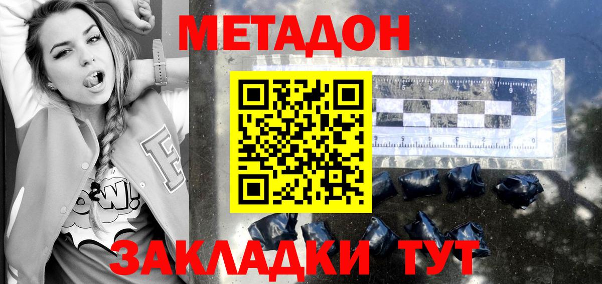Метадон белоснежный Протвино
